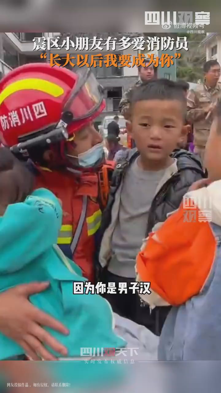 “長大以后我要成為你！” 震區小朋友與消防員的暖心瞬間