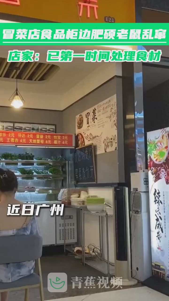 廣州一冒菜店食品柜老鼠亂竄 店家：已第一時間處理食材