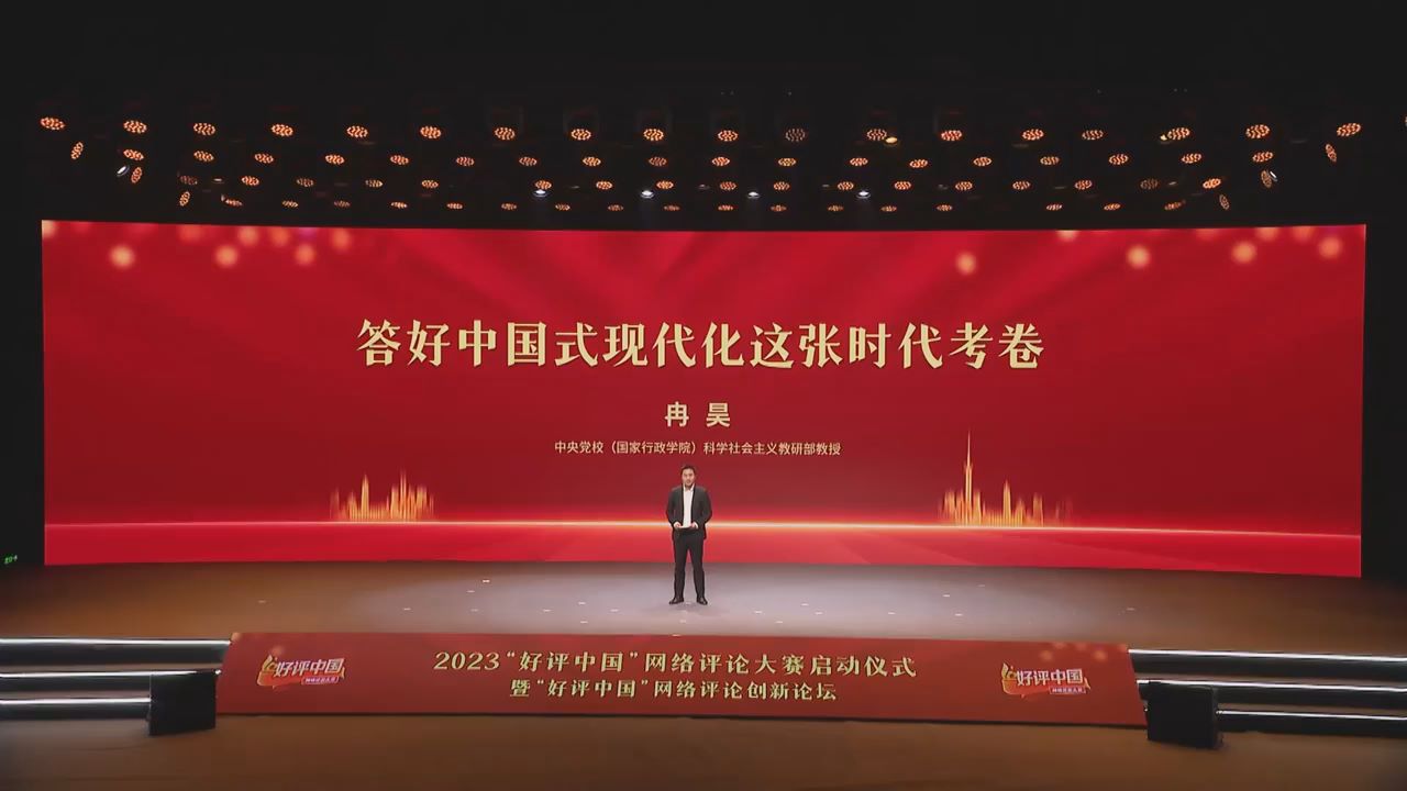 好評中國丨答好中國式現代化這張時代考卷