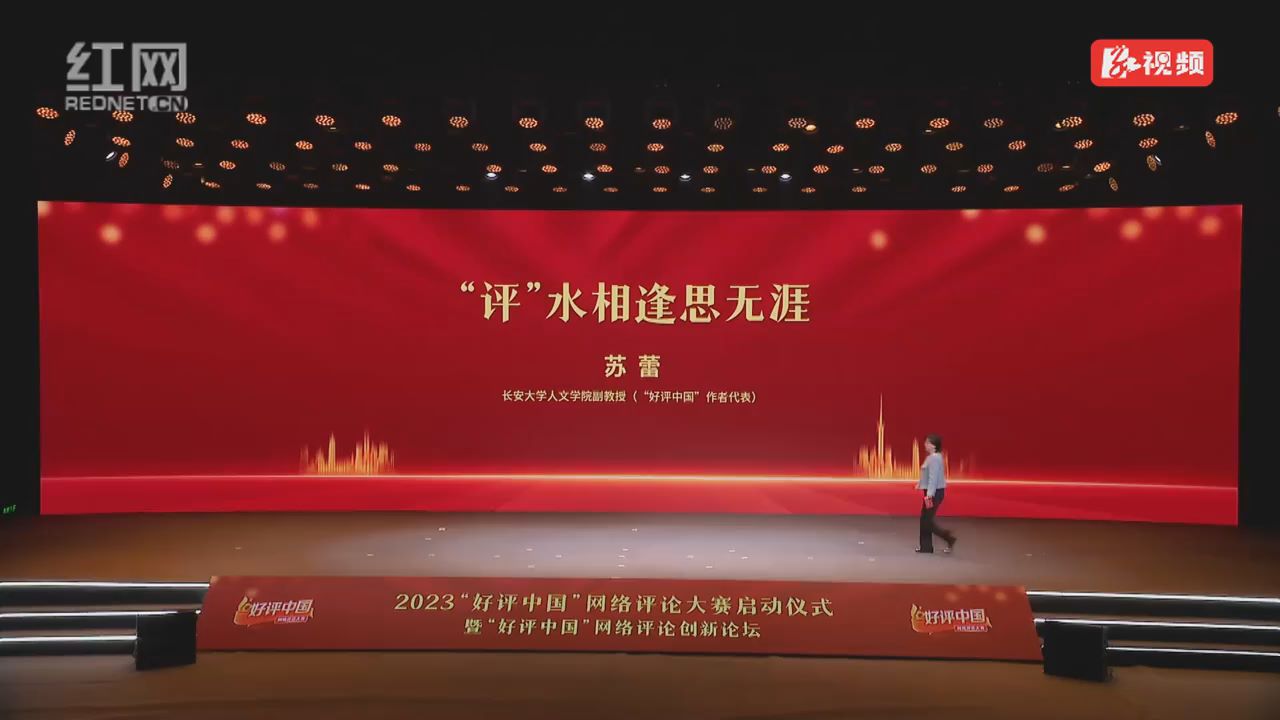好評中國丨“評”水相逢思無涯（一）
