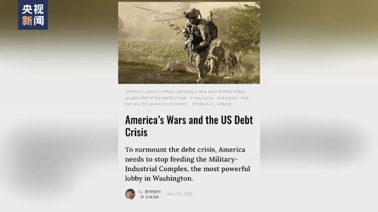 美經濟學家：美國沉迷戰爭導致債務危機