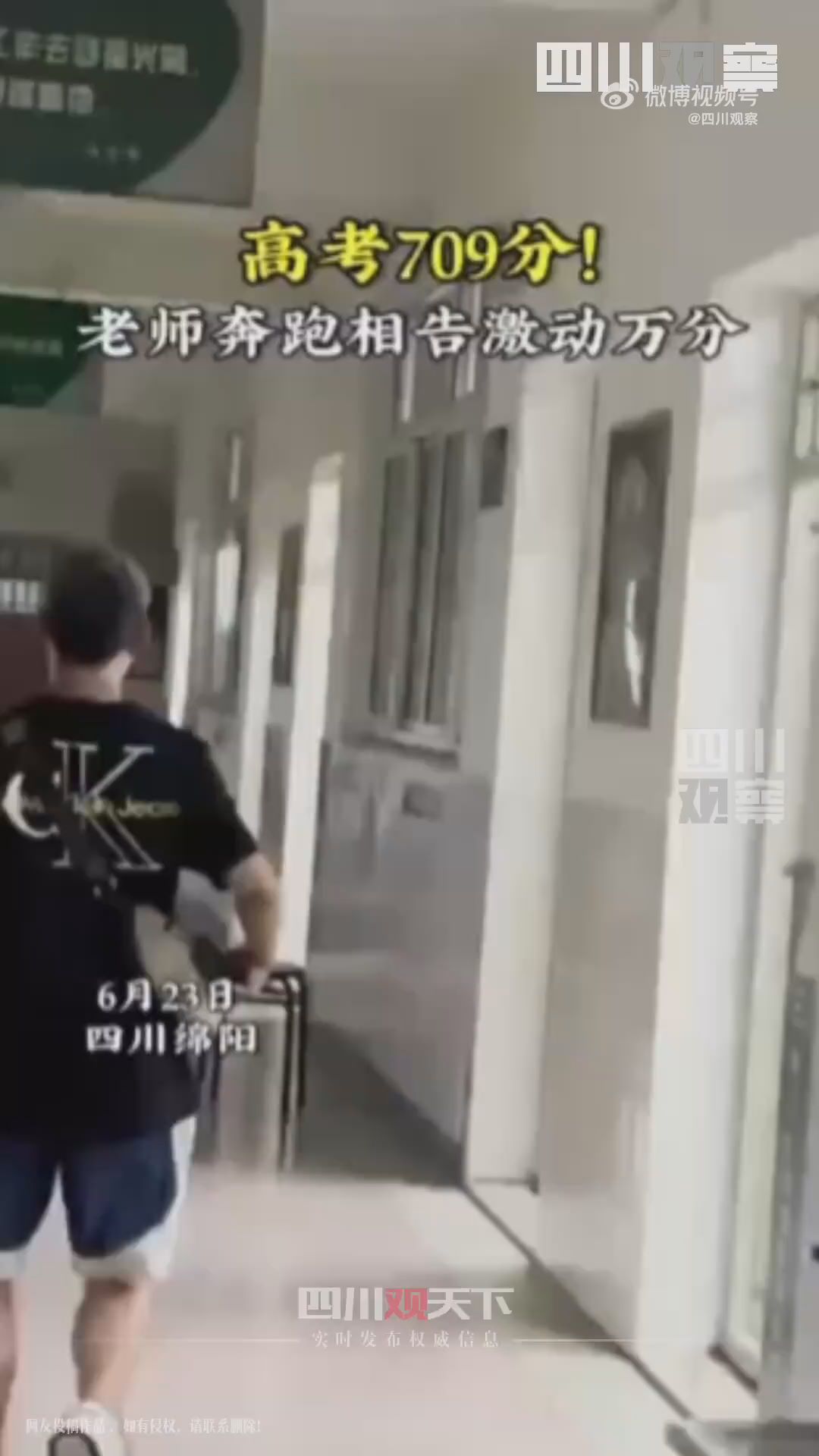 學生高考709分老師奔跑相告