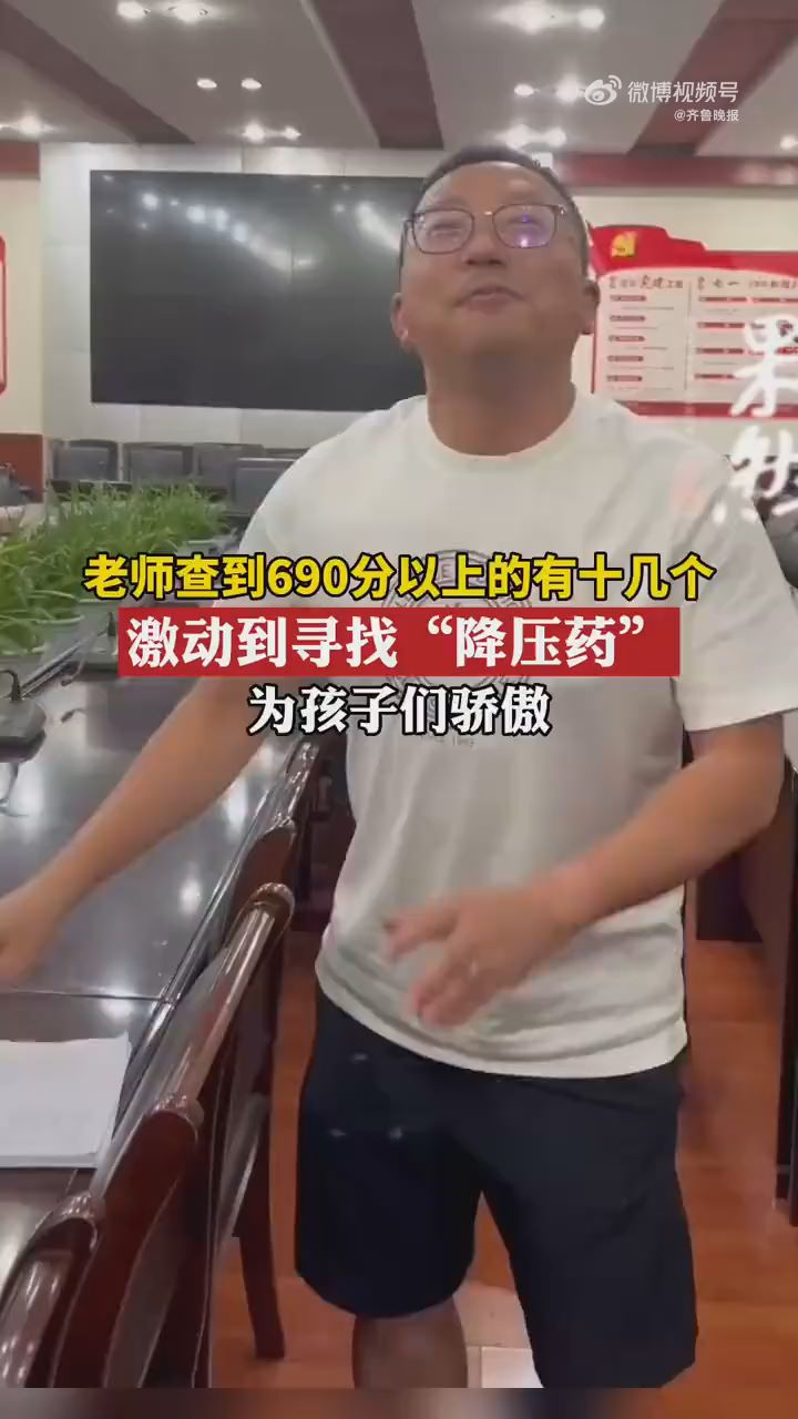 老師查到十幾個高分激動找降壓藥