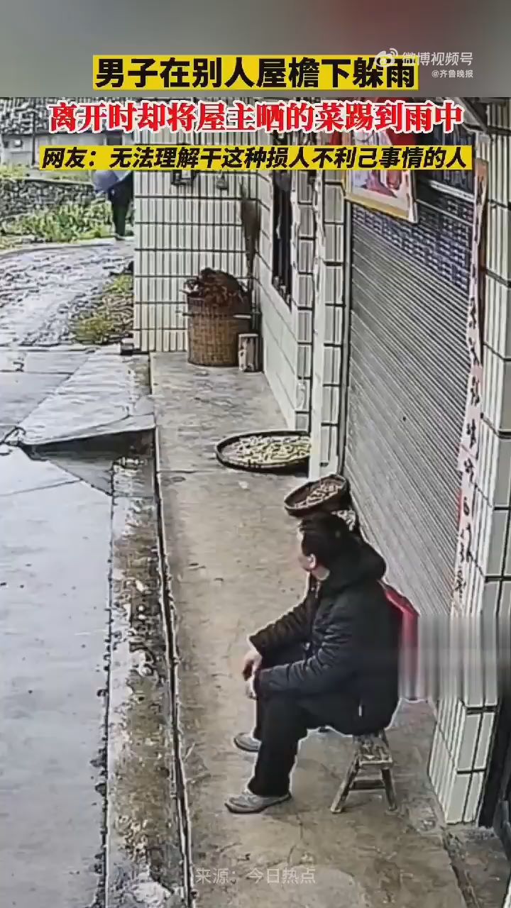 男子躲雨卻將屋主曬的菜踢到雨中