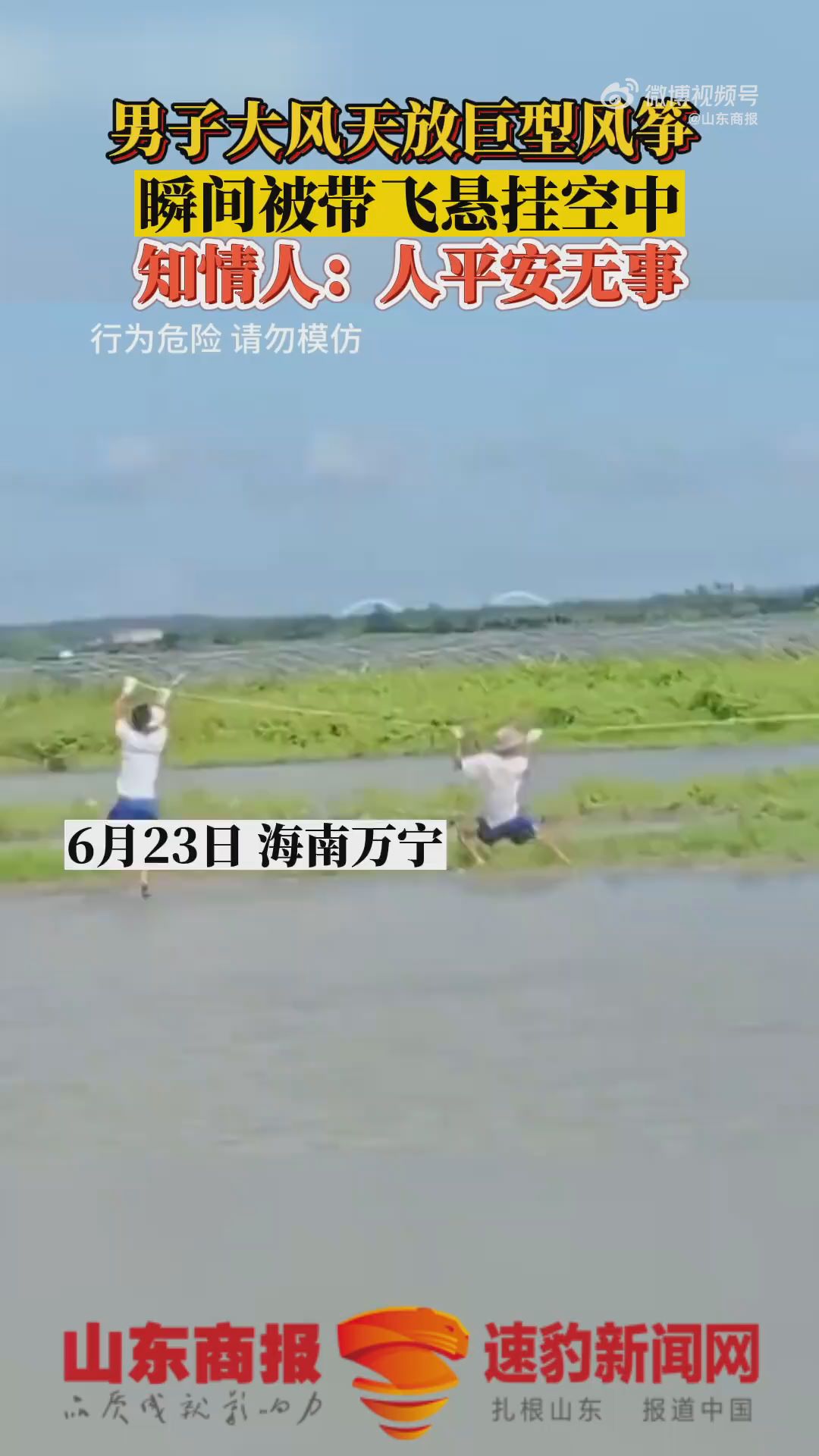 男子大風天被巨型風箏帶飛懸掛空中