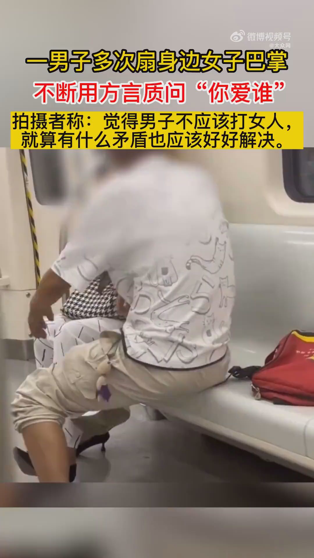 男子地鐵上多次扇身邊女子耳光