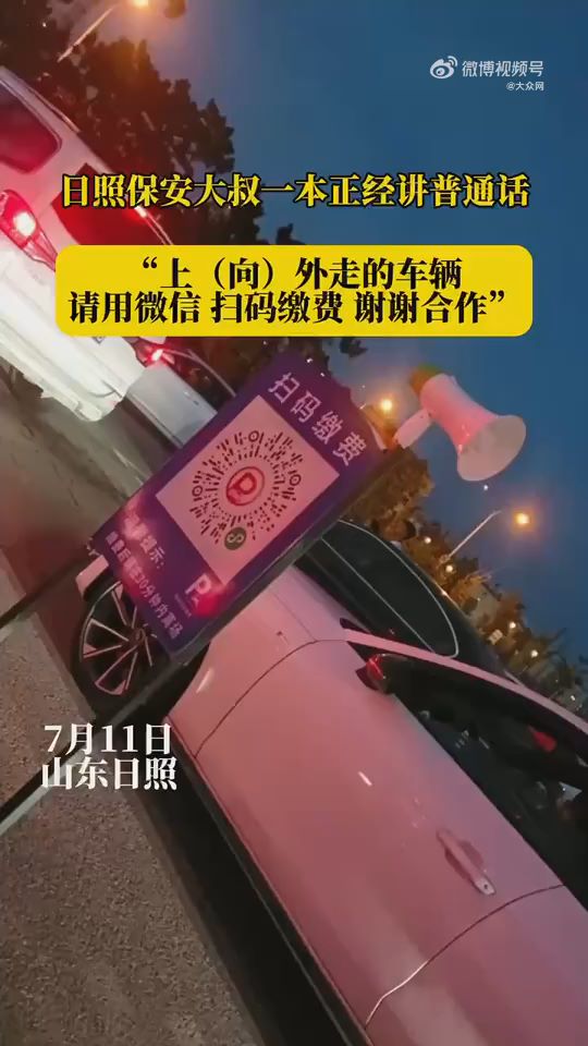 保安大叔一本正經講普通話