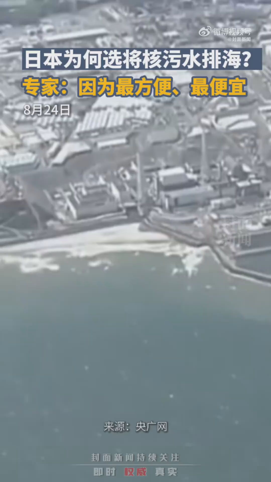 日本將核污染水排海只因最便宜