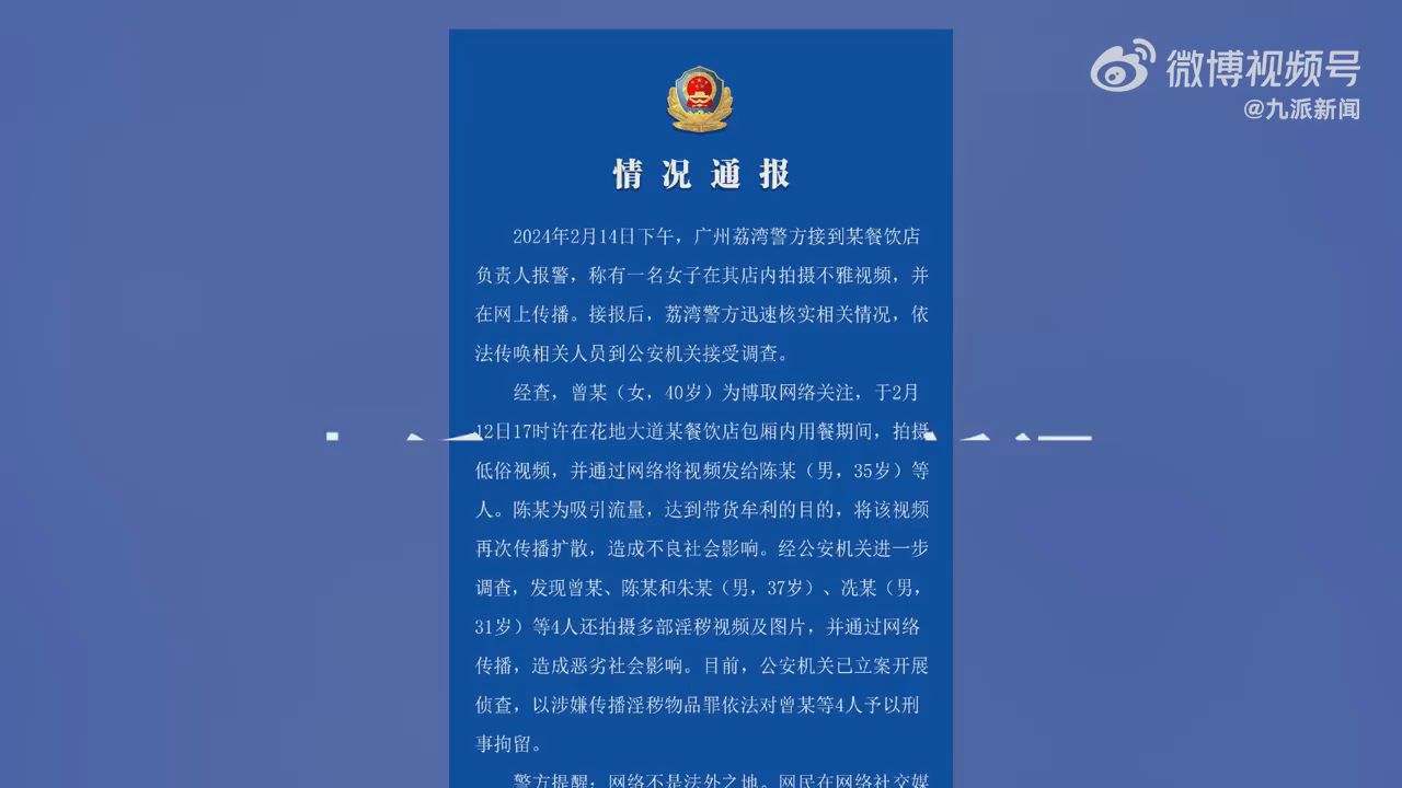 女网红在海底捞拍低俗视频 警方通报 - 视频