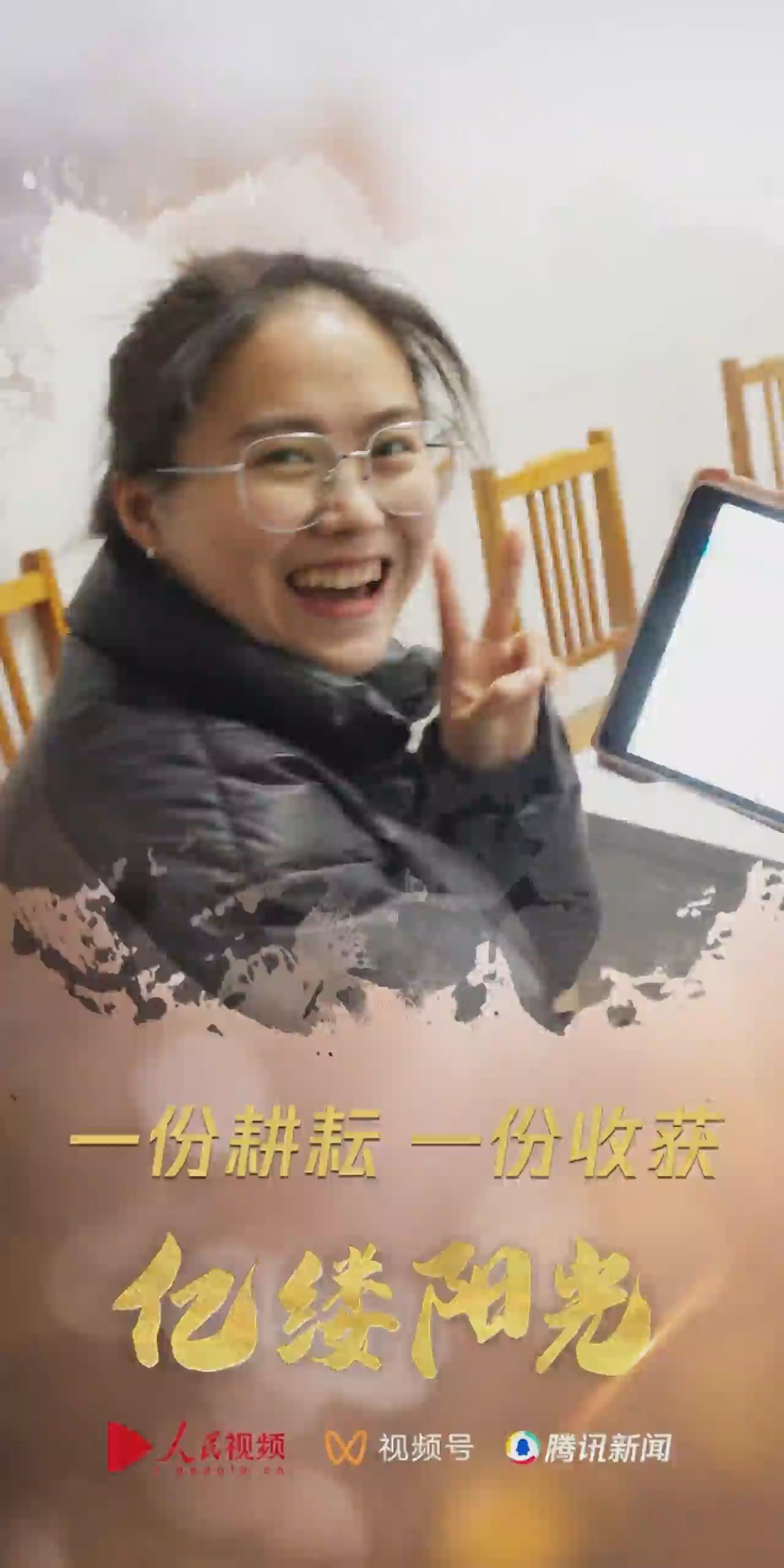 亿缕阳光｜一份耕耘 一份收获 - 滚动