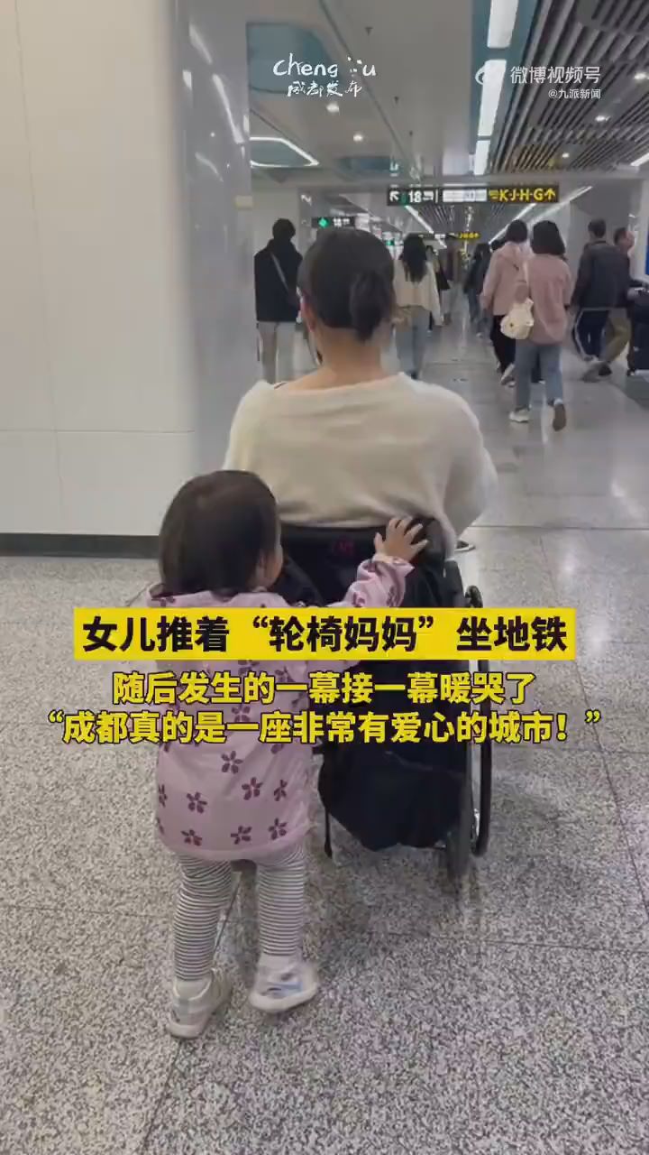 女孩推轮椅妈妈坐地铁一路获帮助