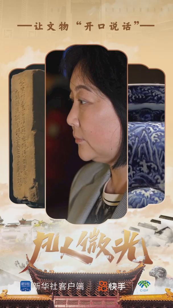 凡人微光｜让文物“开口说话” - 滚动