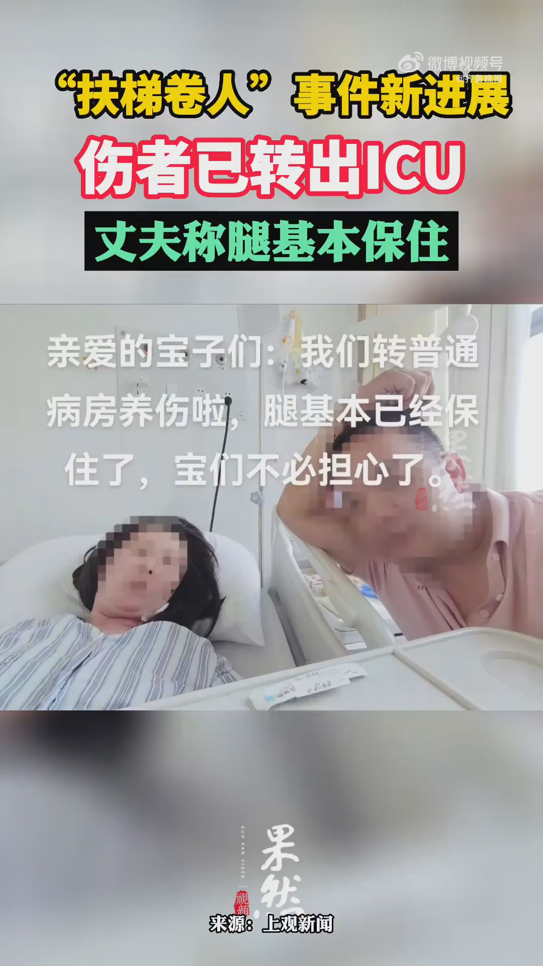 上海扶梯卷人受伤女子已转出ICU