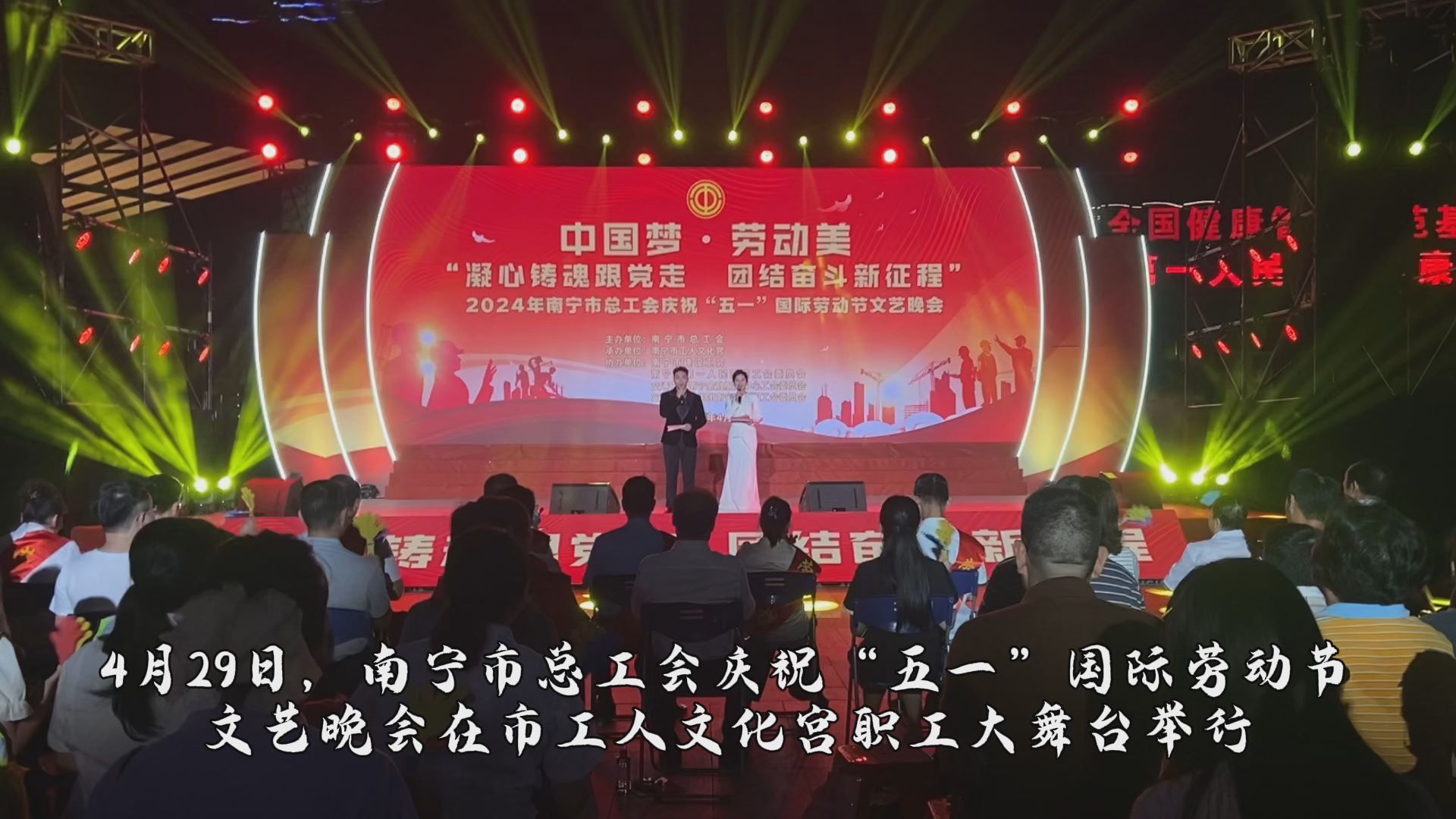  Nanning Federation of Trade Unions held a gala to celebrate the May Day International Labor Day