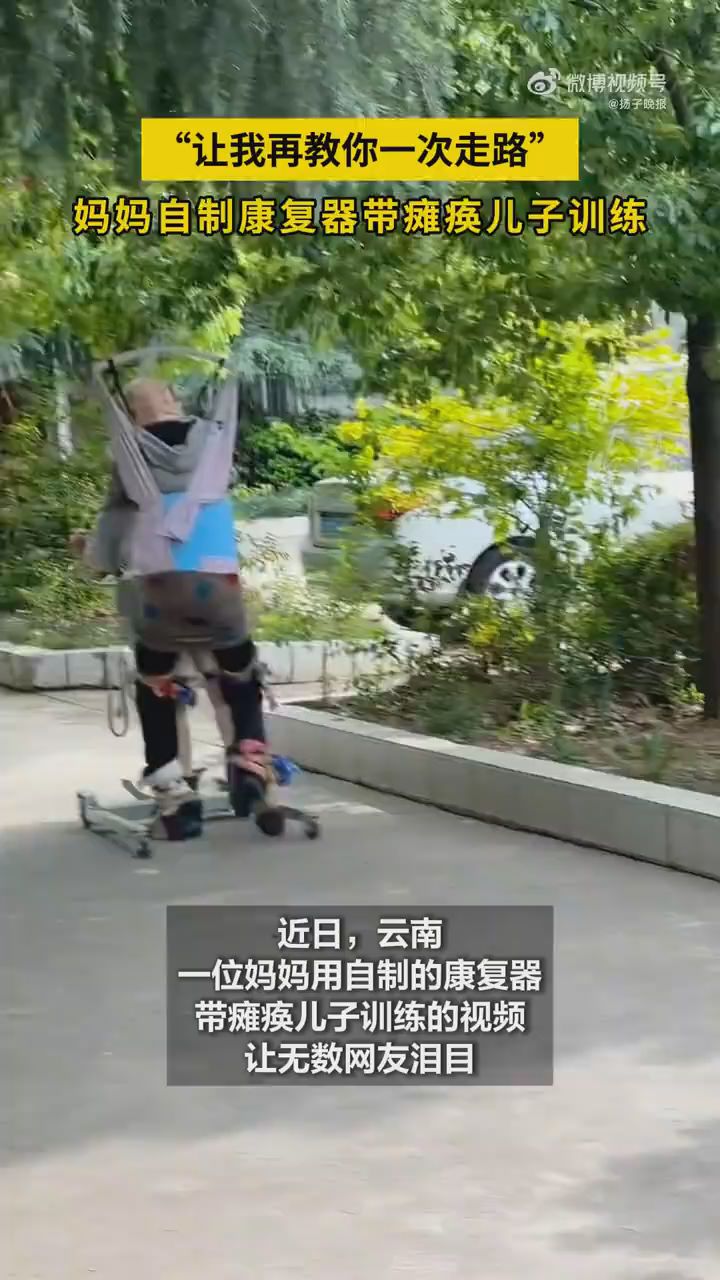 母亲把瘫痪儿子绑身上做康复训练