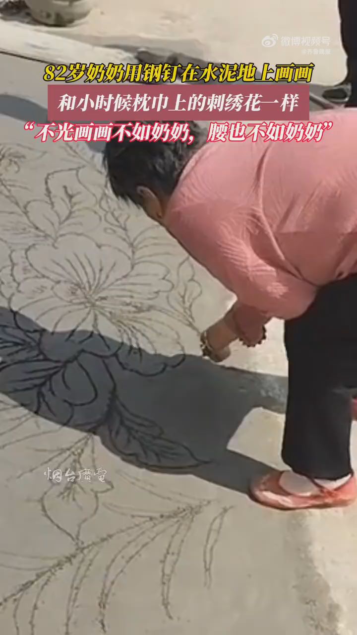 82岁奶奶用钢钉在水泥地上画画