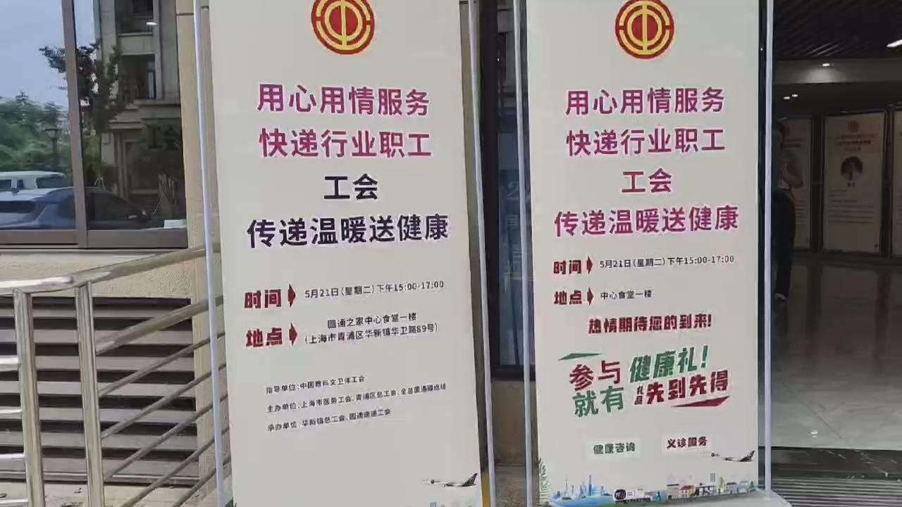 爱心义诊送温暖 关爱快递员不停歇