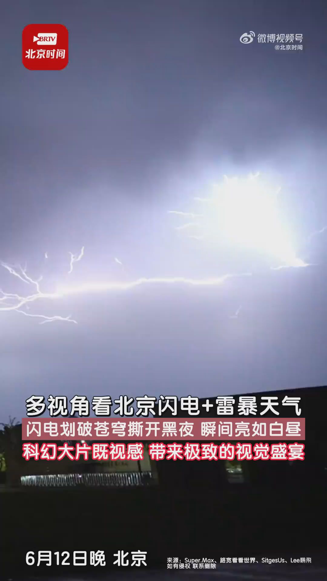 多视角看北京闪电加雷暴天气