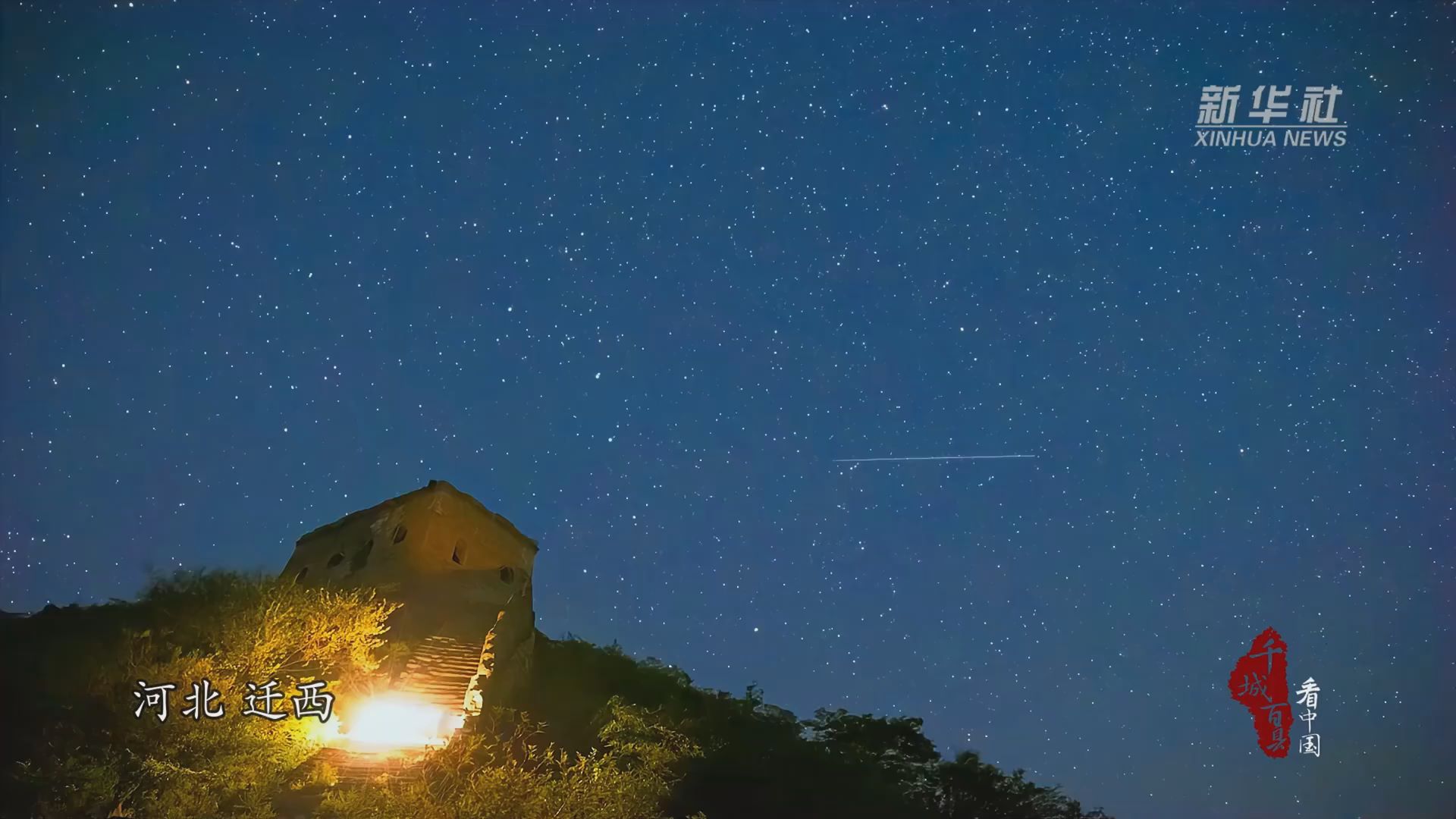  Looking at the Beautiful Starry Sky in Qianxi, Hebei Province by Time lapse Photography