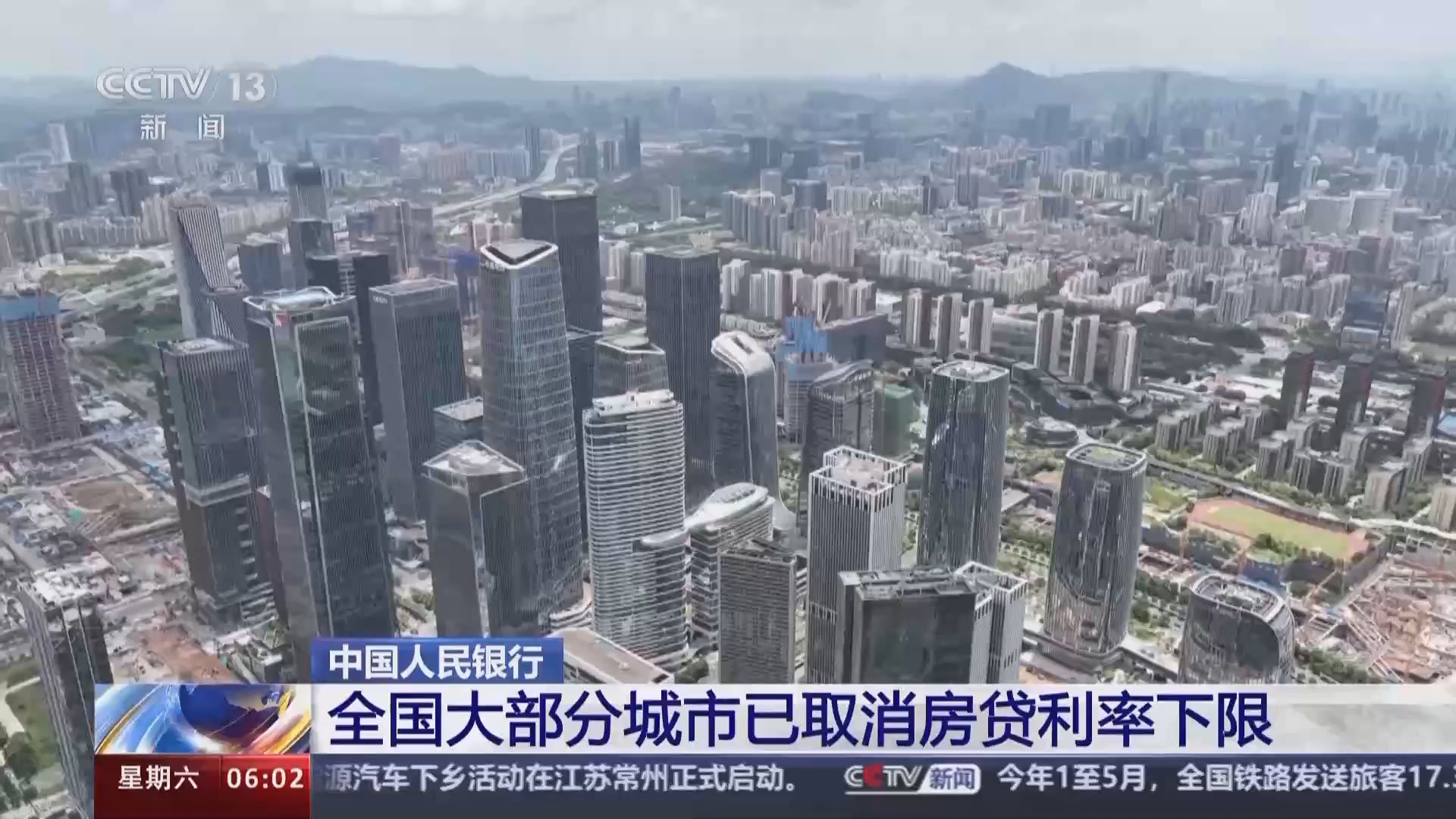  Central Bank: Most cities in China have cancelled the lower limit of housing loan interest rate