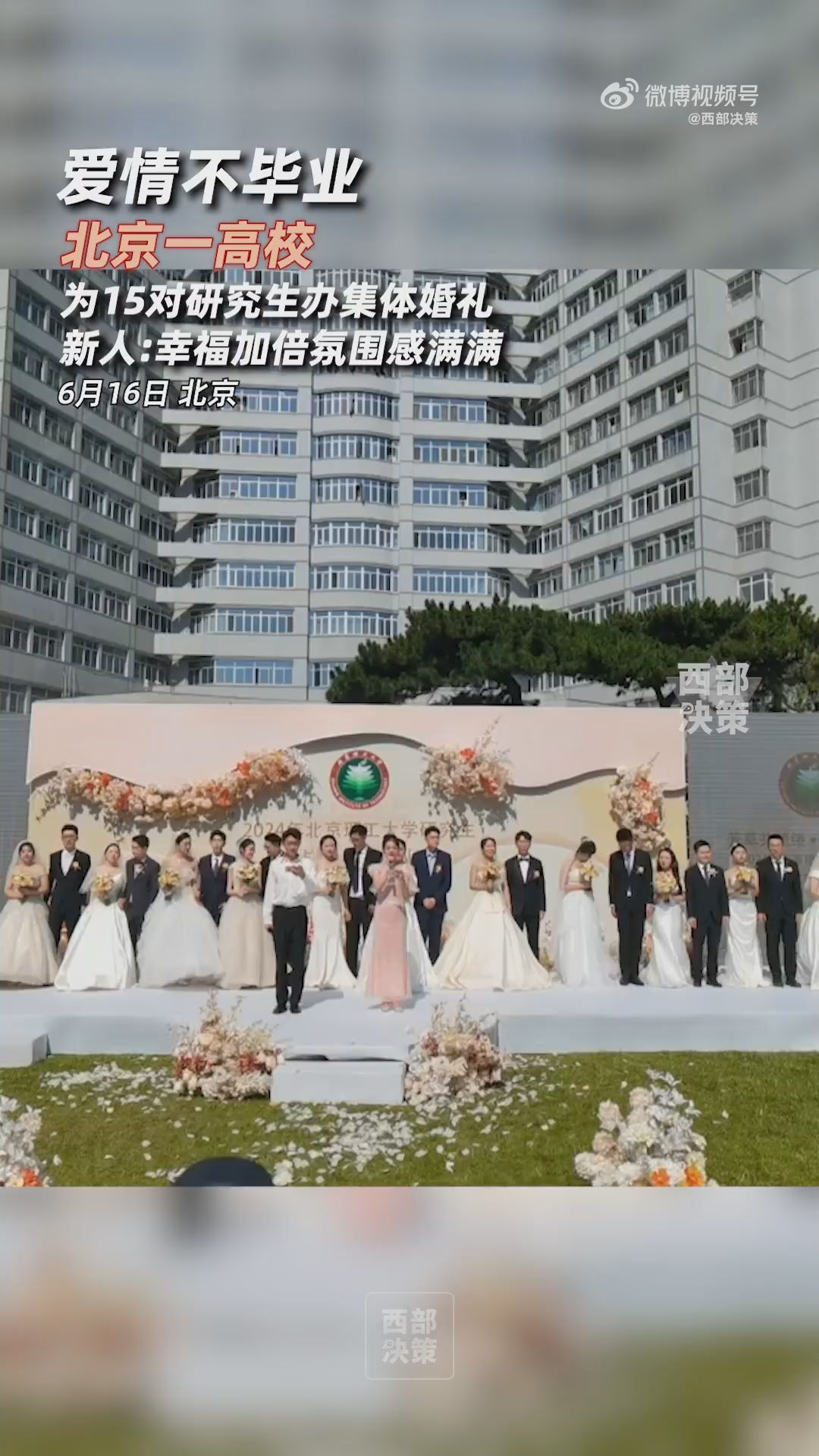 A university in Beijing held a group wedding ceremony for 15 pairs of graduate students