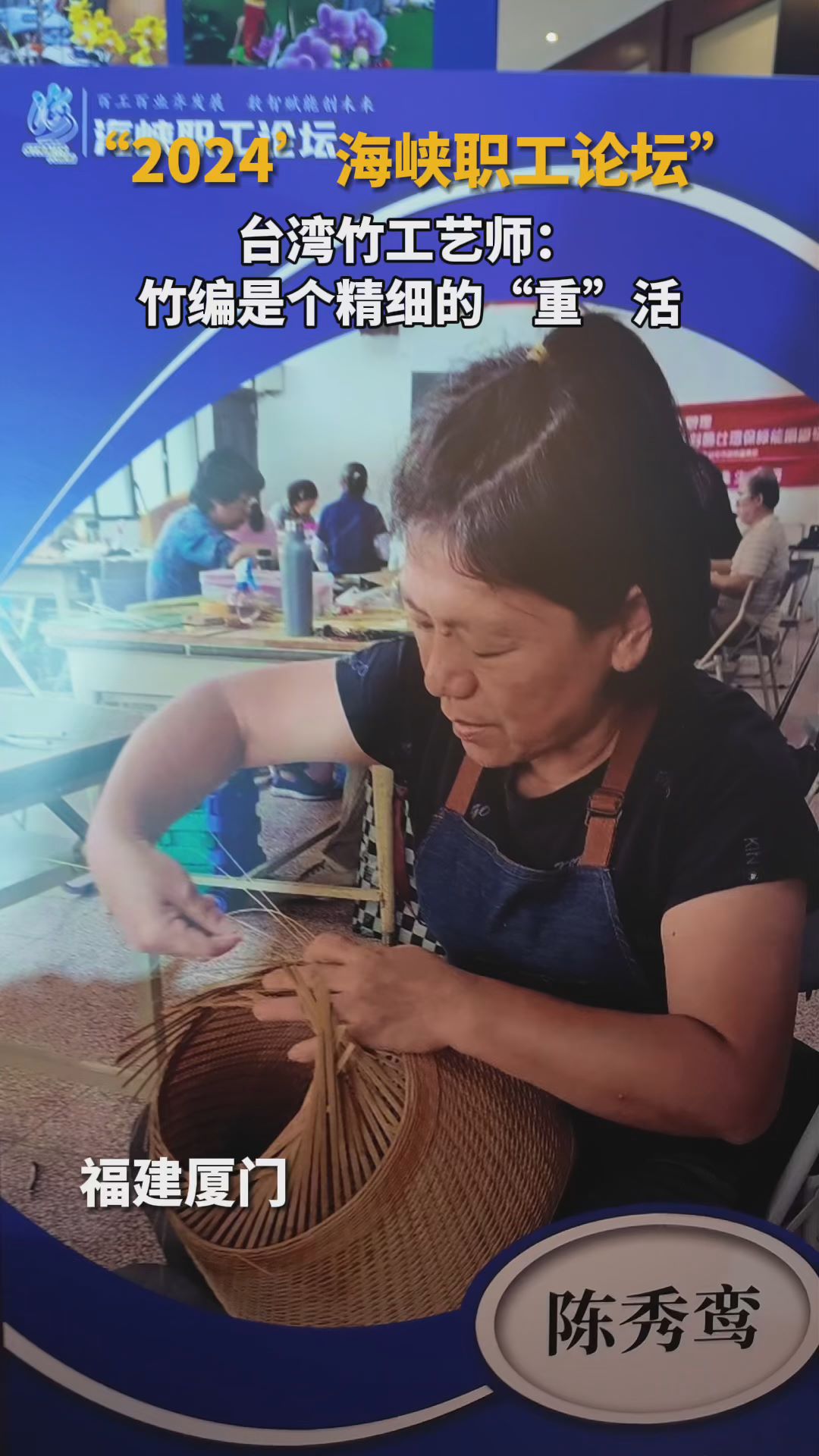  Taiwan Bamboo Craftsman: Bamboo weaving is a delicate "heavy" job