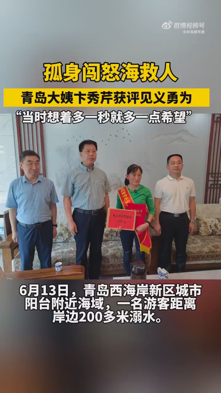  Qingdao Aunt, who jumped into the sea to save people, was rated as a volunteer