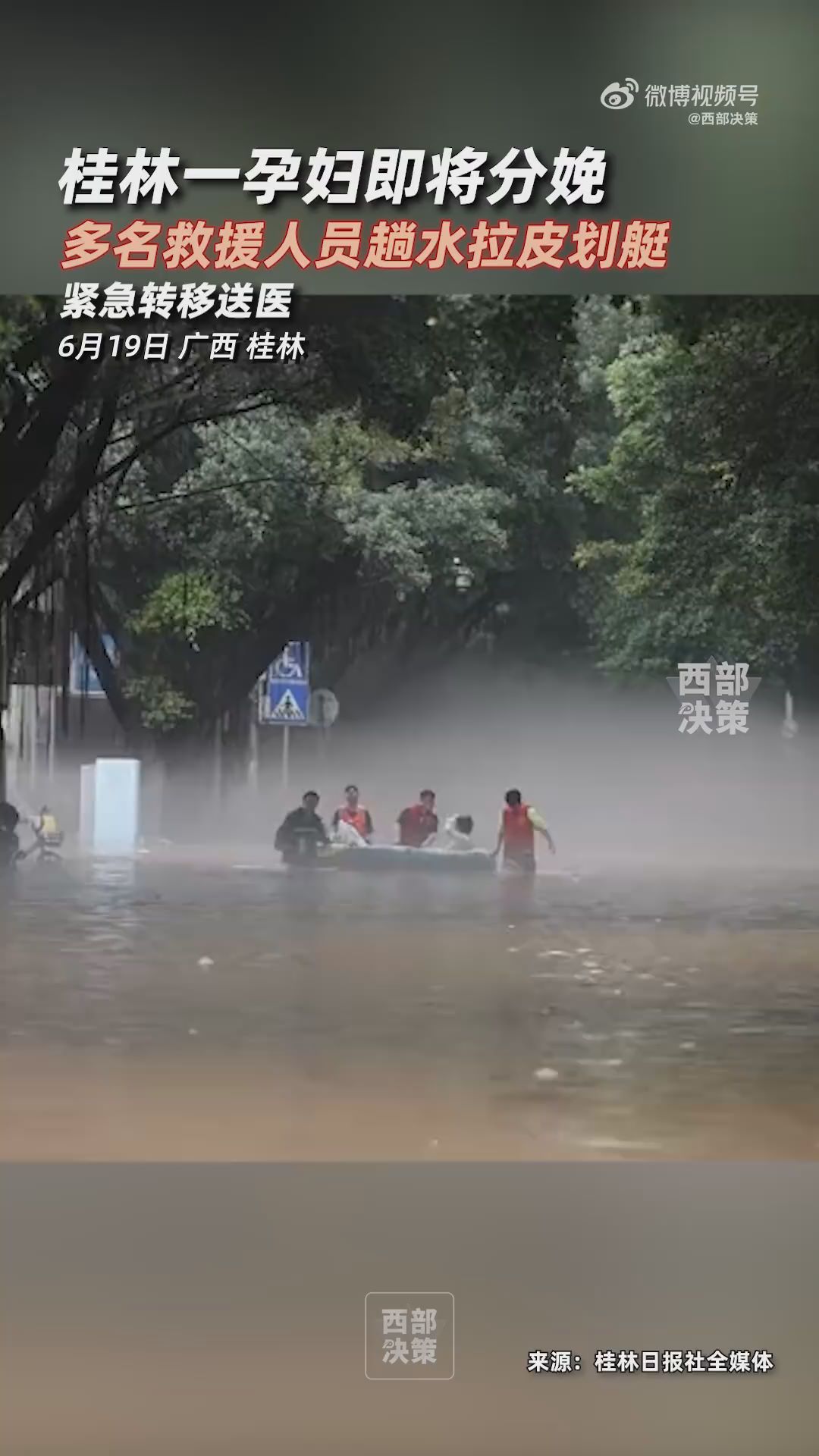  A pregnant woman in Guilin was in labor and several people went to the water to pull a kayak to send her to the hospital