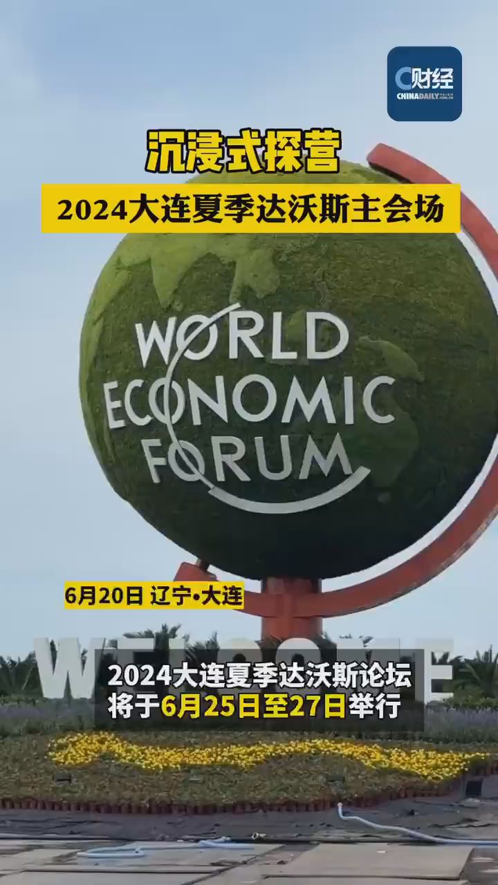  C Finance | Video: Immersive Camp Main Venue of Dalian Summer Davos 2024