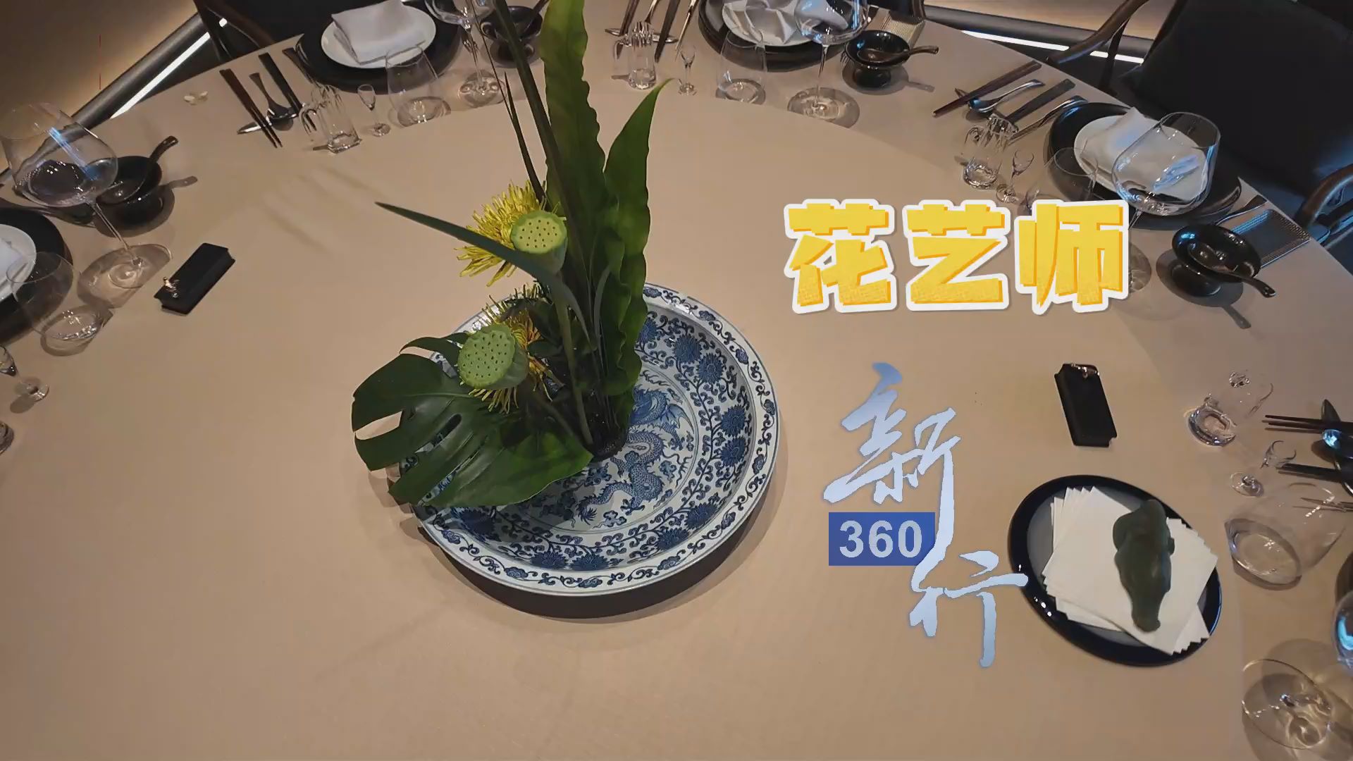  San Gong Video · New 360 Flower Artist