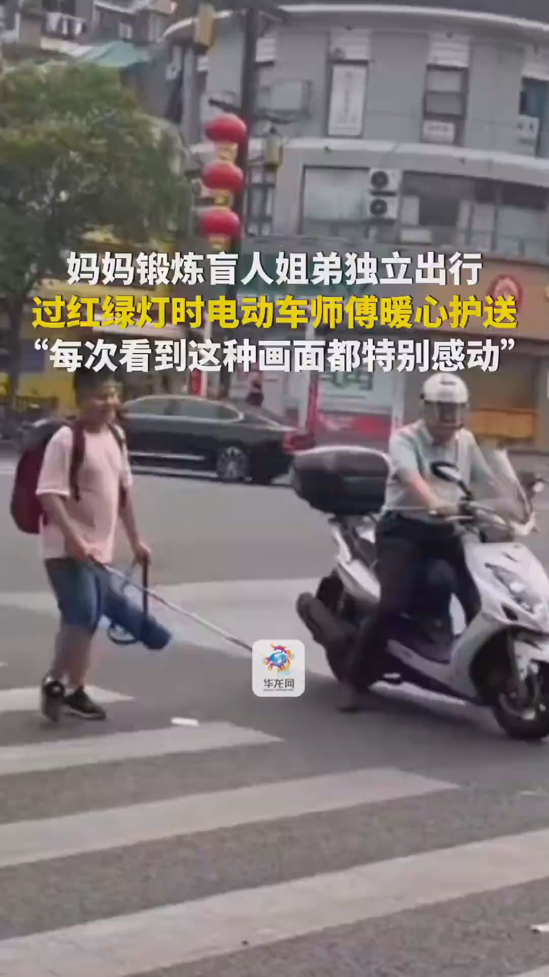 妈妈锻炼盲人姐弟独立出行 被路人感? title=