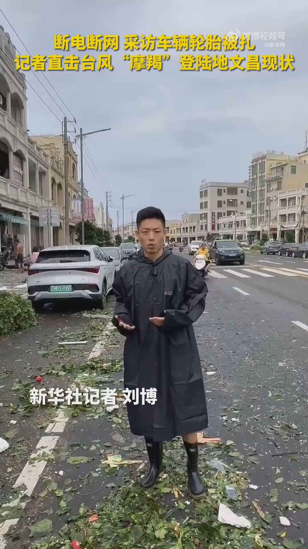 直击摩羯登陆地文昌现? title=