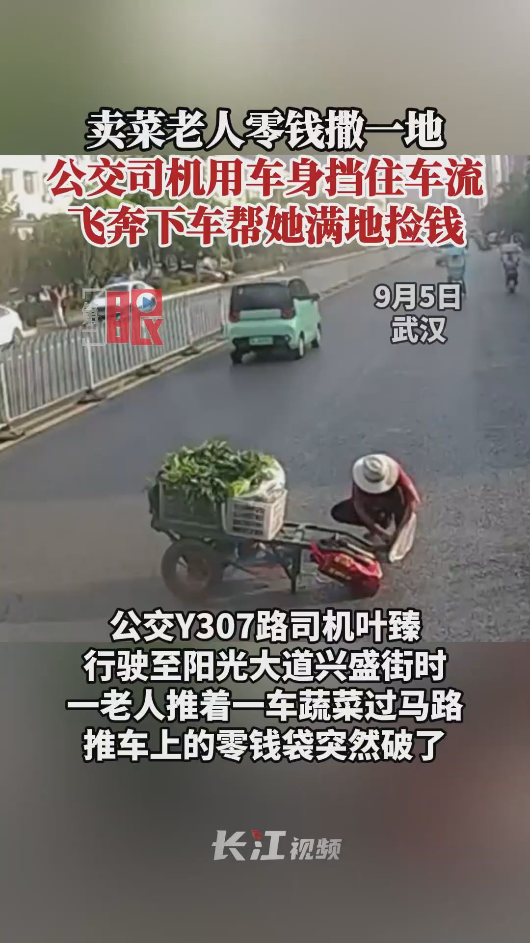 公交司机飞奔下车 帮卖菜老人满地捡钱