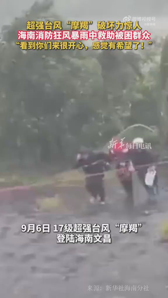 辛苦了！海南消防狂风暴雨中救助被困群? title=