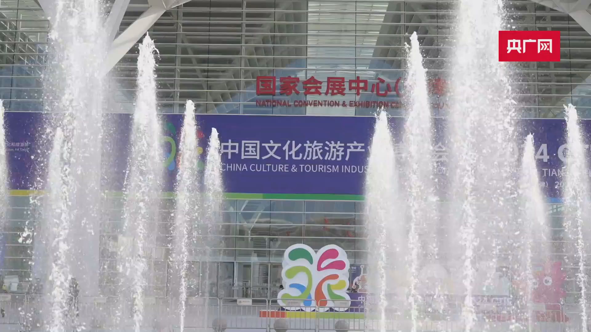  Review the China Cultural Tourism Industry Expo in 30 seconds