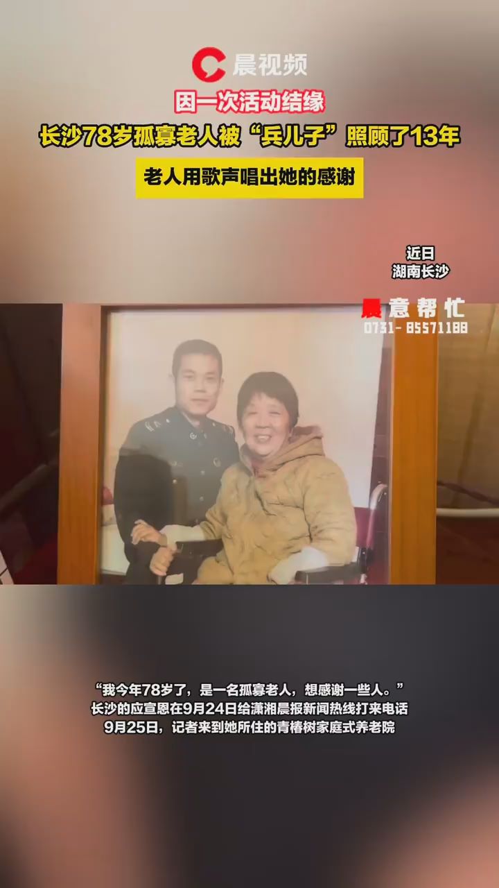 78岁孤寡老人被战士们照顾13年