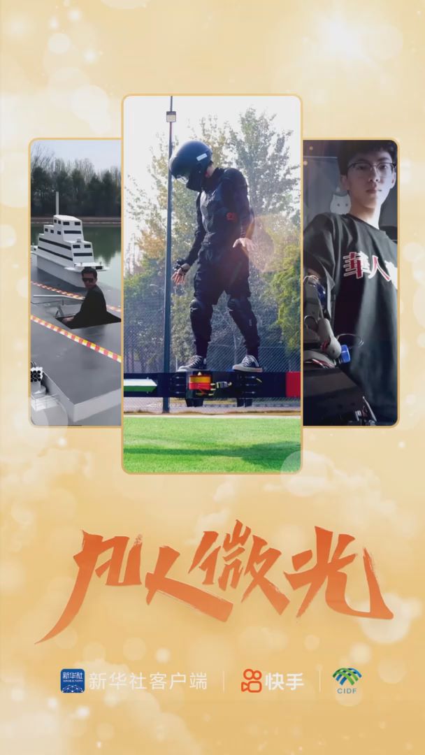 凡人微光｜“野生”發(fā)明家