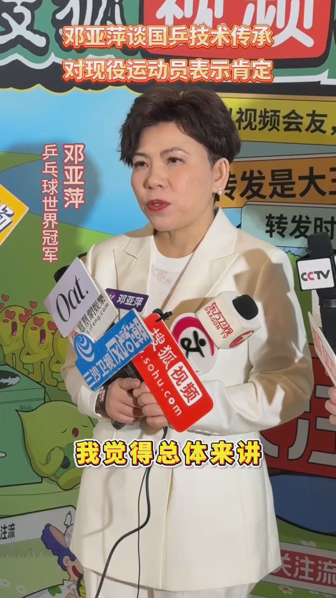 鄧亞萍談國乒技術(shù)傳承