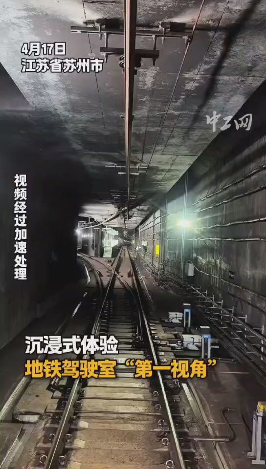 沉浸式體驗地鐵駕駛室“第一視角”