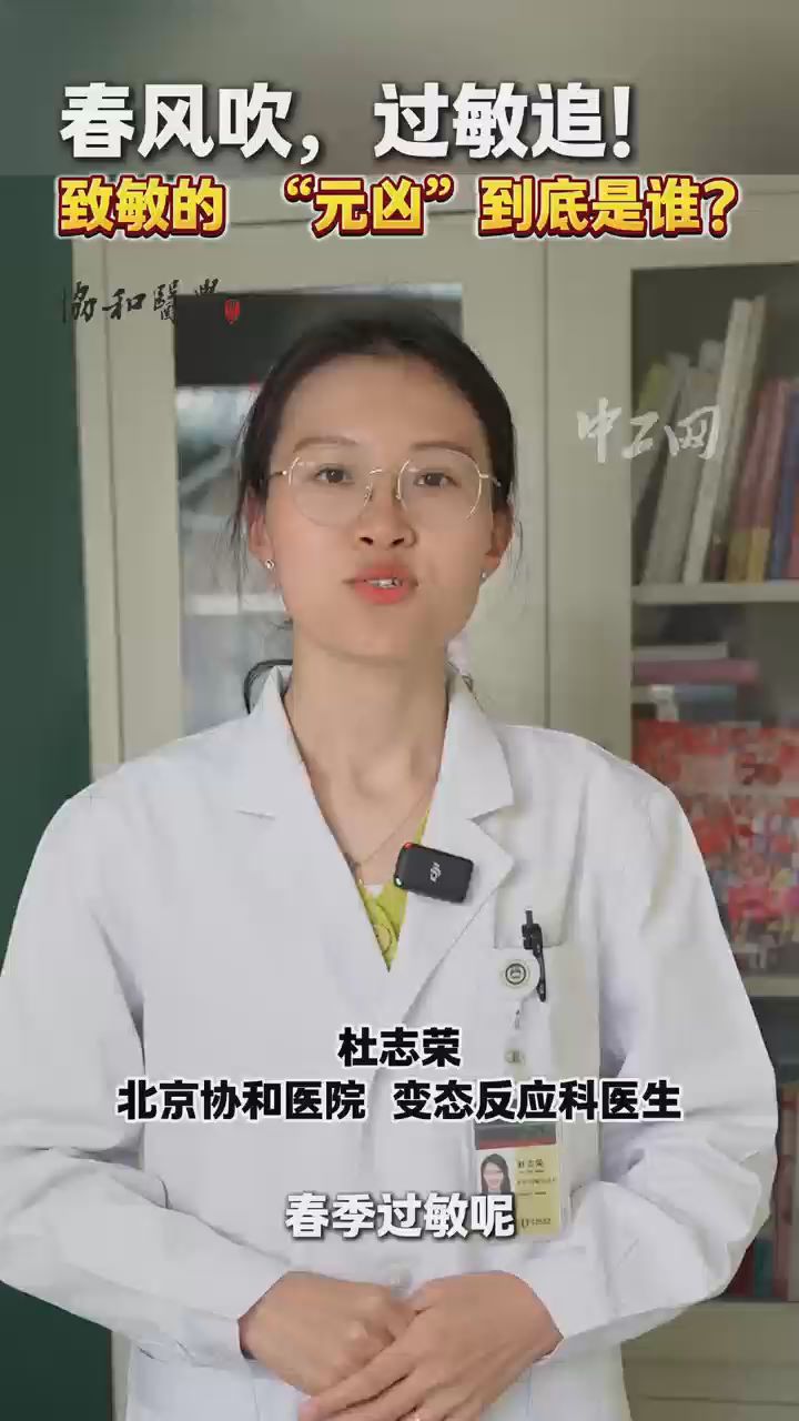 春風(fēng)吹，過敏追！致敏的 “元兇” 到底是誰？