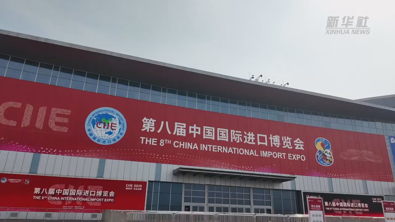 遇见进博会丨新老朋友共赢未来