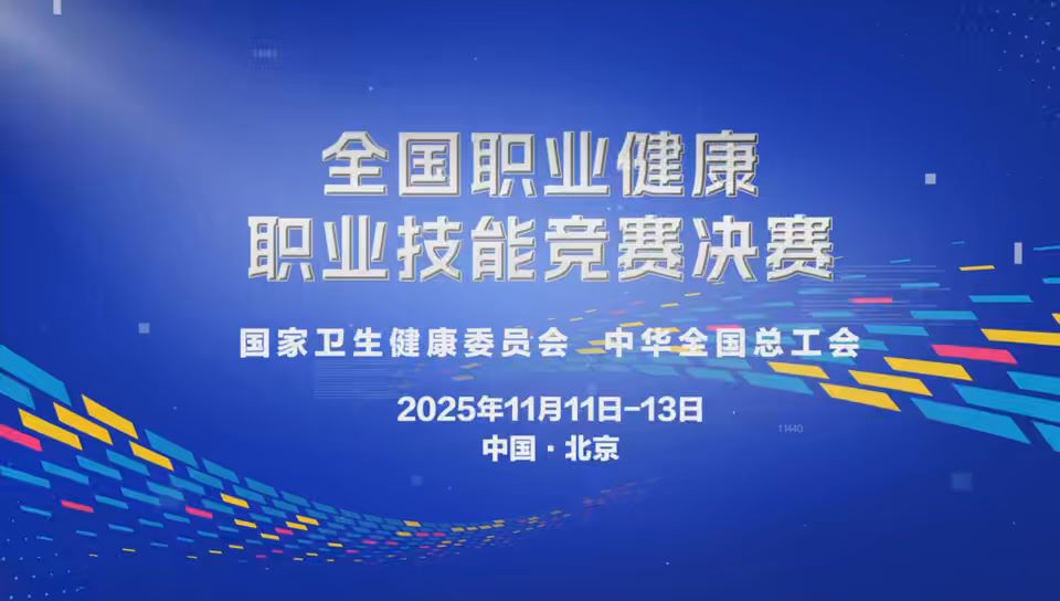 11月11日启幕！职业健康宣传大使沈腾、马丽@你