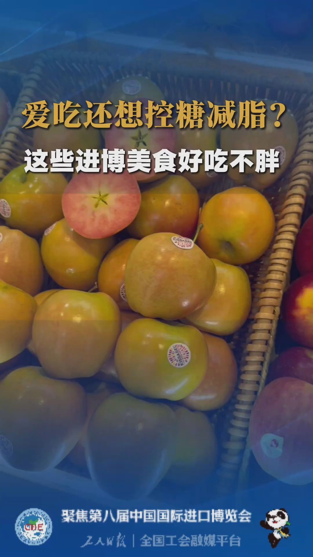 爱吃还想控糖减脂？这些进博美食“好吃不胖”