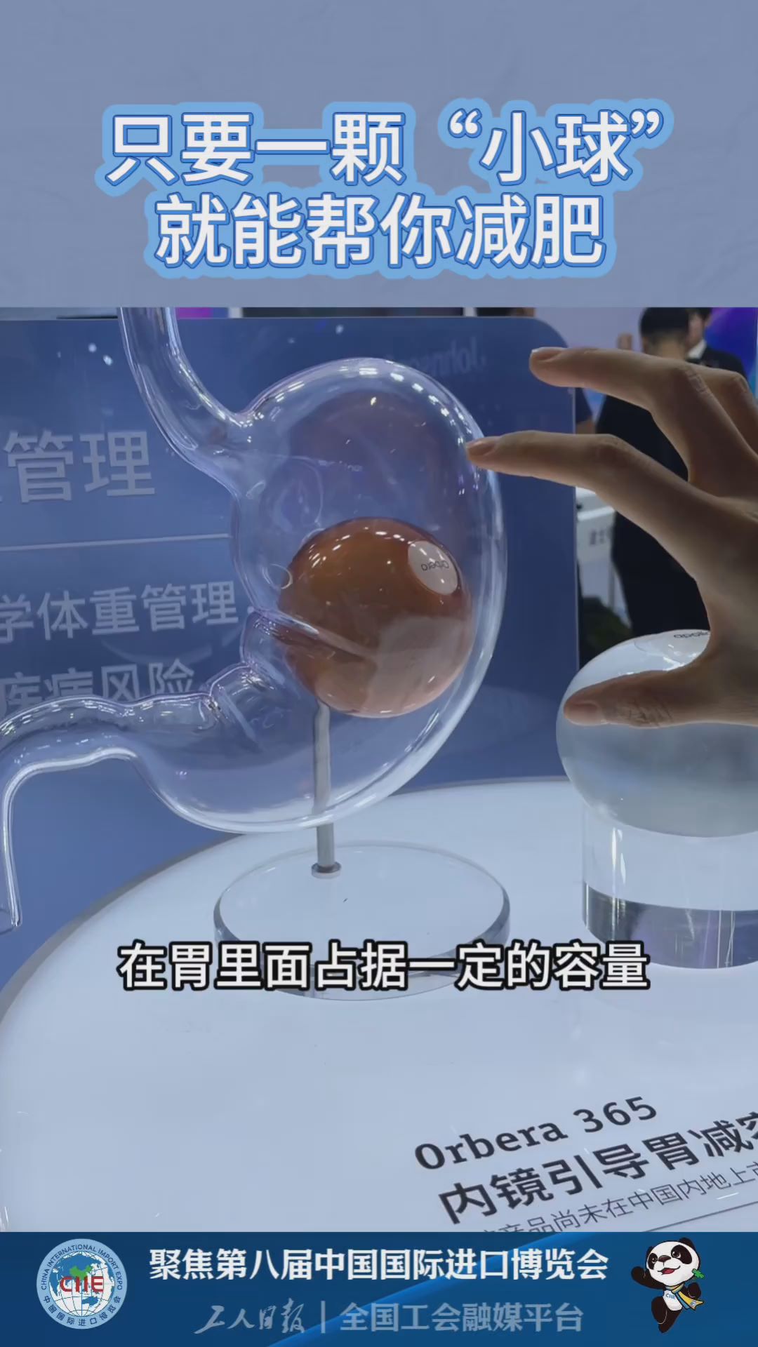 一颗“小球”，帮你减肥！