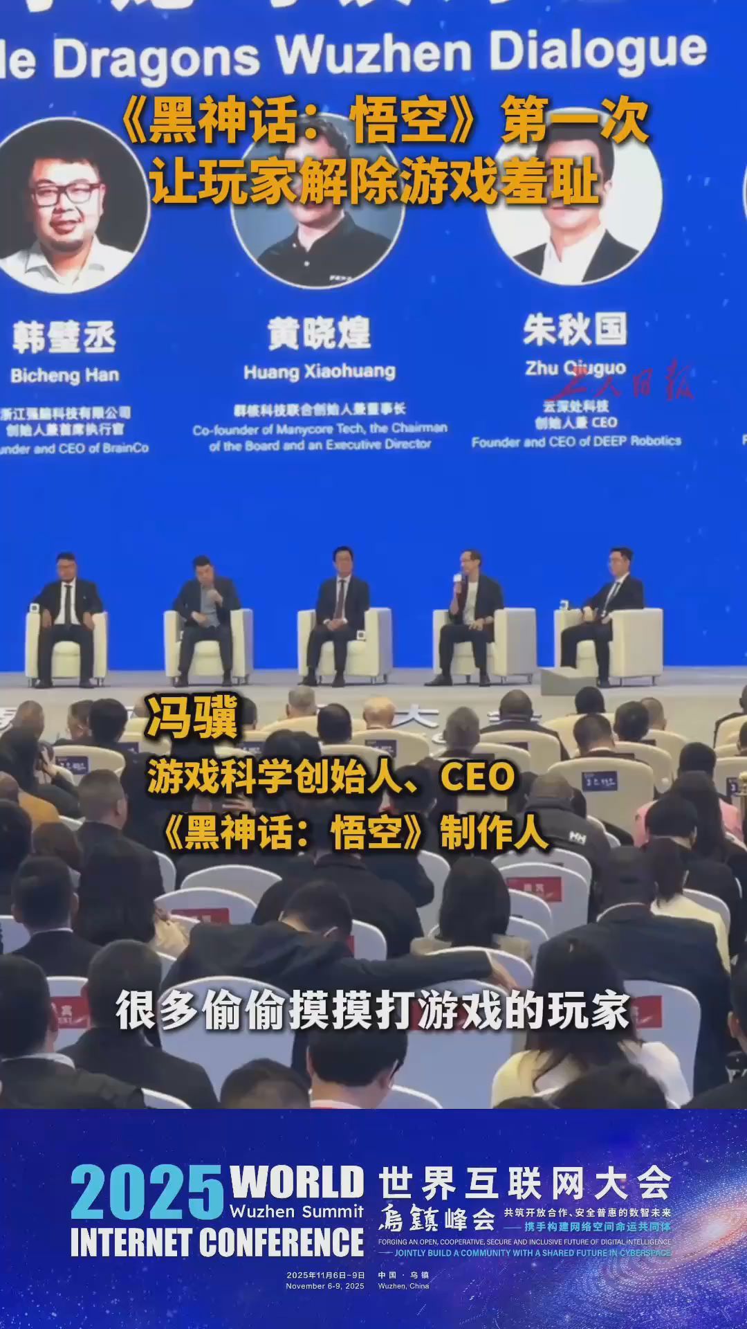 杭州六小龙乌镇对话｜《黑神话：悟空》第一次让玩家解除游戏羞耻