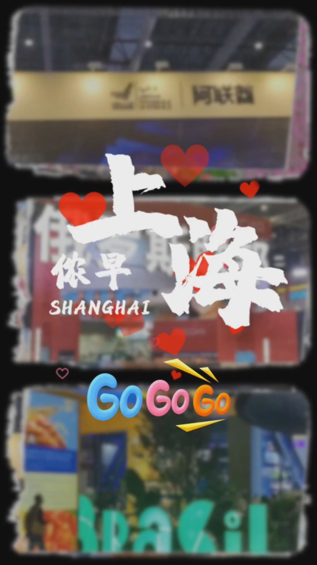 侬好上海！老外展商们进博会玩high啦！