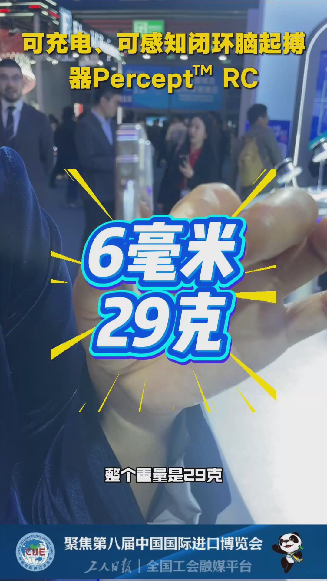 读懂大脑的明星产品亮相进博会