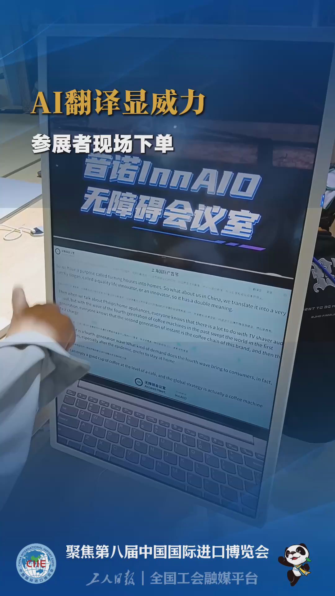 AI翻译显威力，参展者现场下单