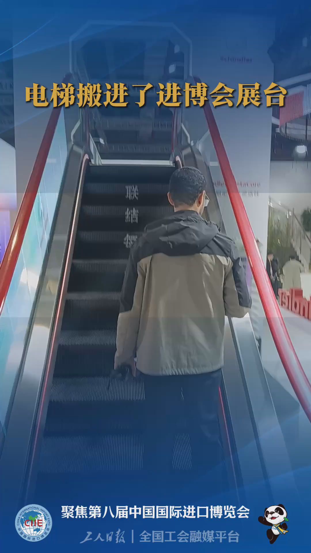 电梯搬进了进博会展台