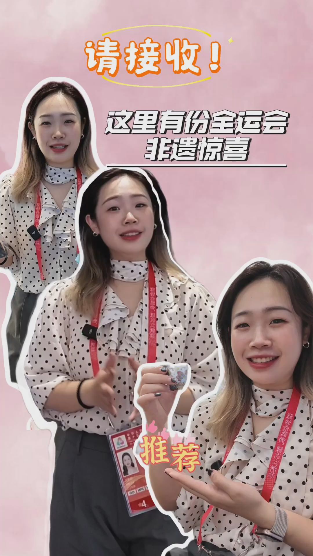 这里有份全运会的非遗惊喜，请接收！